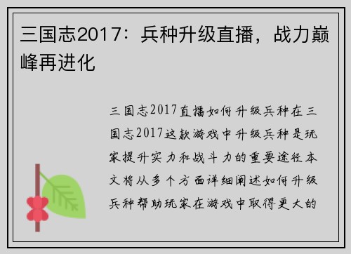 三国志2017：兵种升级直播，战力巅峰再进化