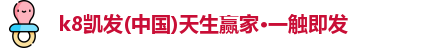k8凯发(中国)天生赢家·一触即发